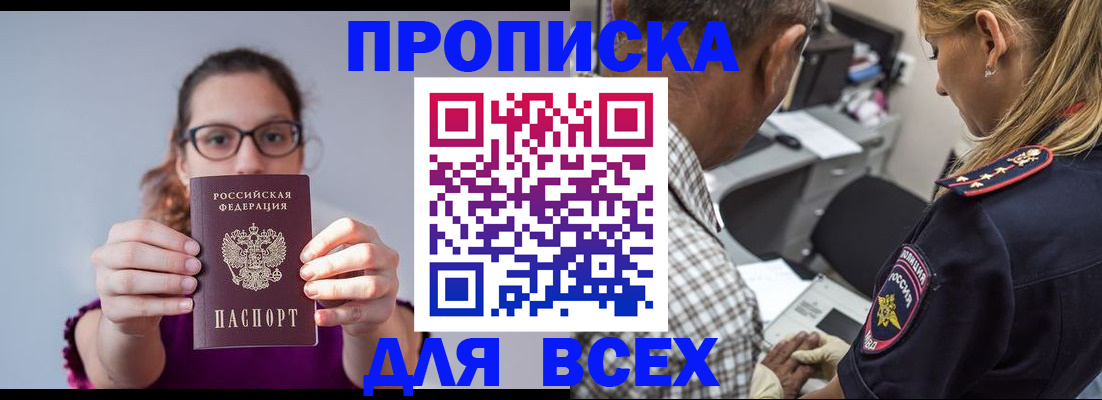 временная регистрация для всех в Очёре